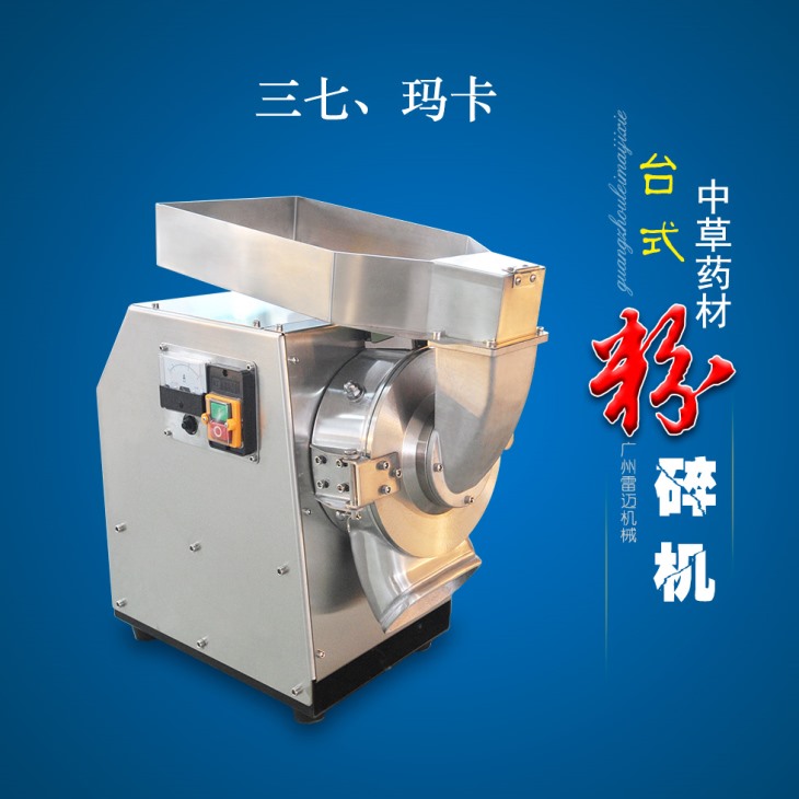 台式三七粉碎機 台式三七粉碎機
